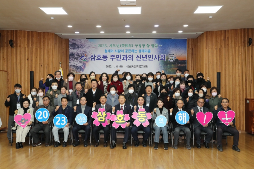 삼호동 신년인사회_2