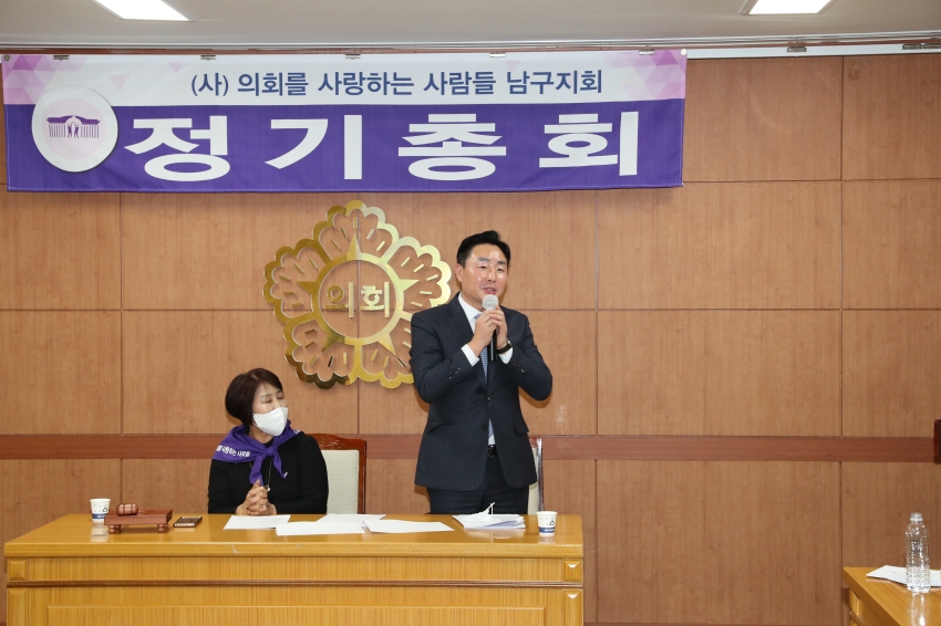 의회를 사랑하는 사람들 남구지회 정기총회_2