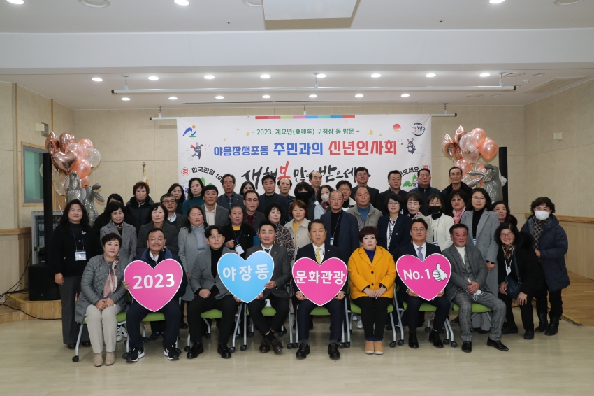 야음장생포동 신년인사회_1