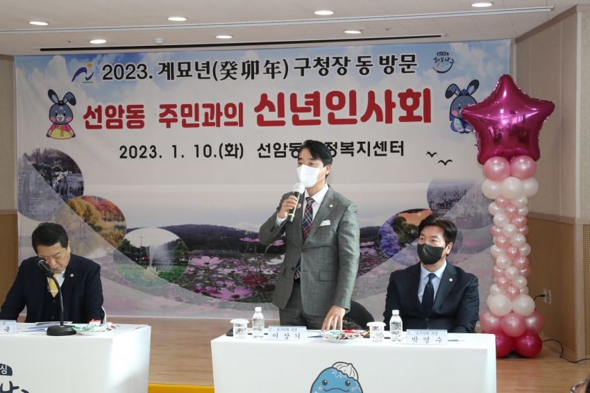 선암동 신년인사회_4