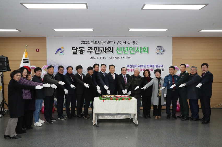 달동 신년인사회_0