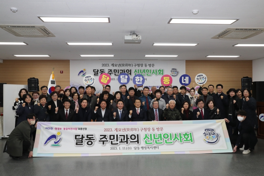 달동 신년인사회_2