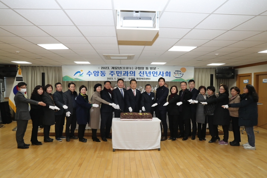 수암동 신년인사회_0