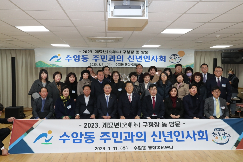 수암동 신년인사회_1