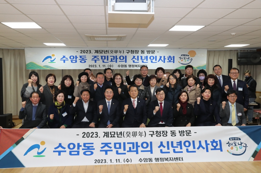 수암동 신년인사회_2