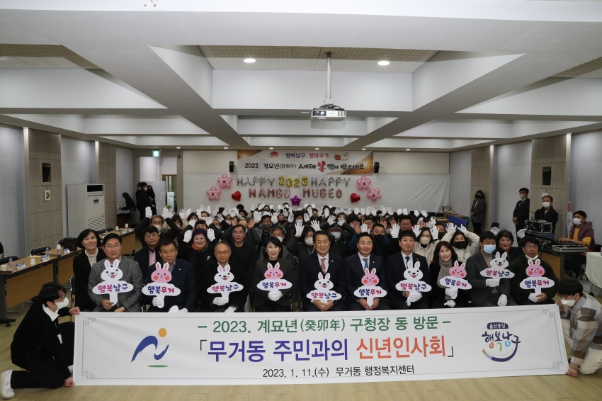 무거동 신년인사회_1