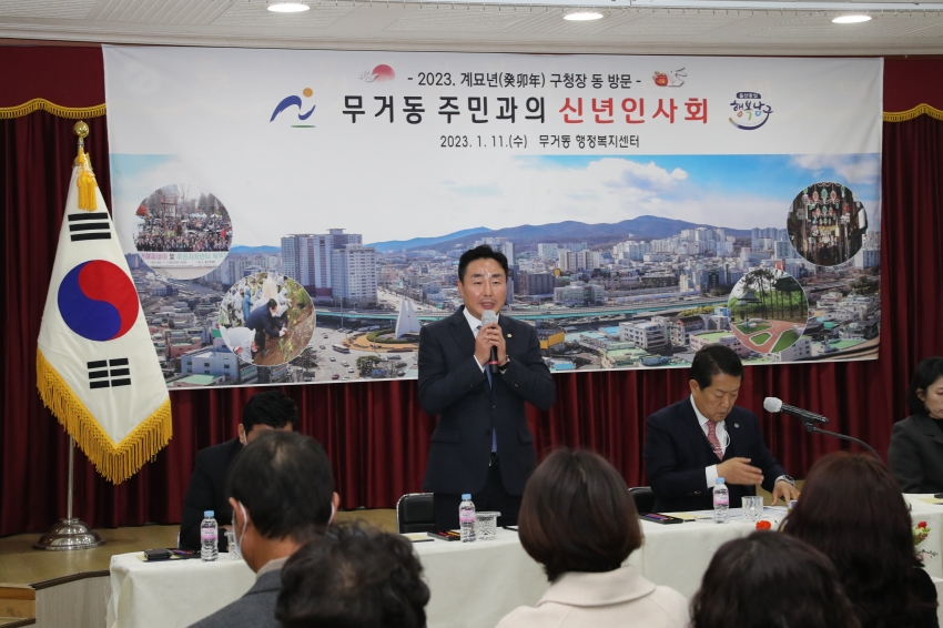 무거동 신년인사회_2