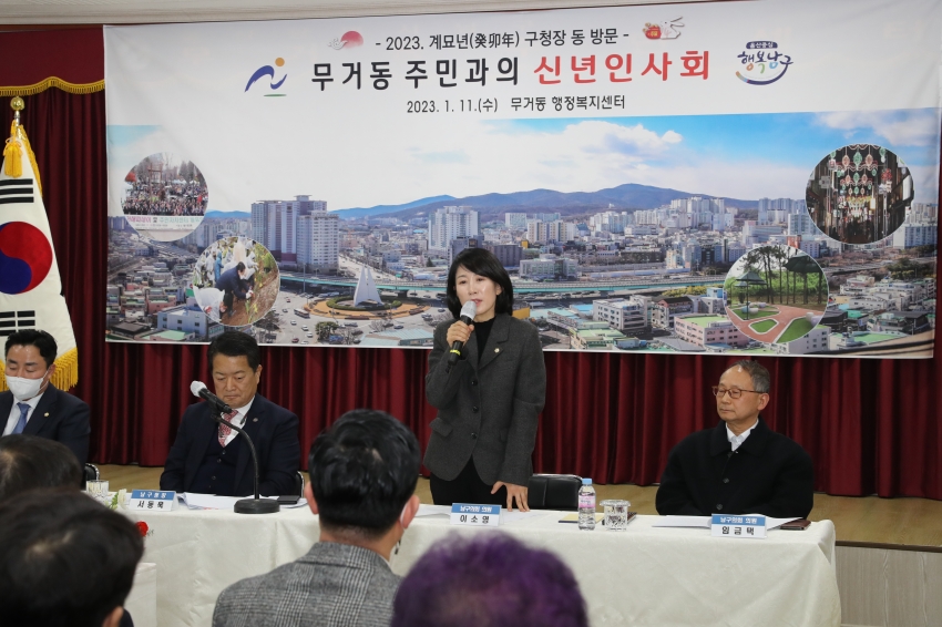 무거동 신년인사회_3