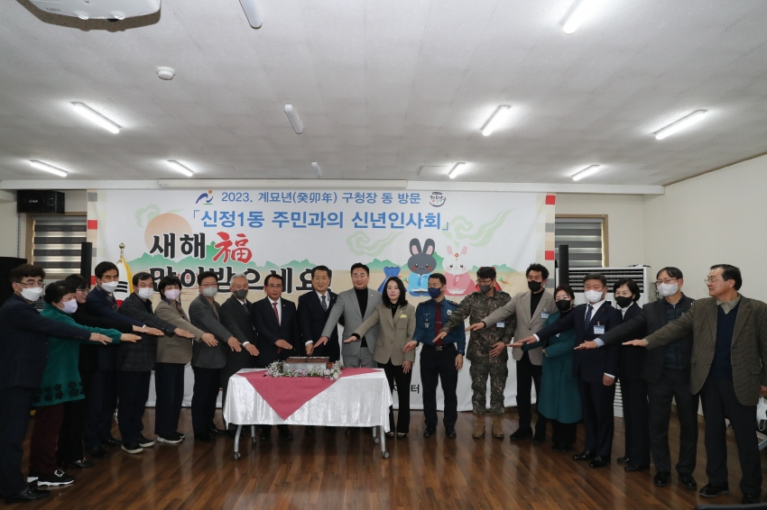 신정1동 신년인사회_0