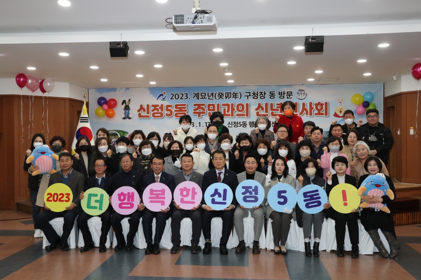 신정5동 신년인사회_1