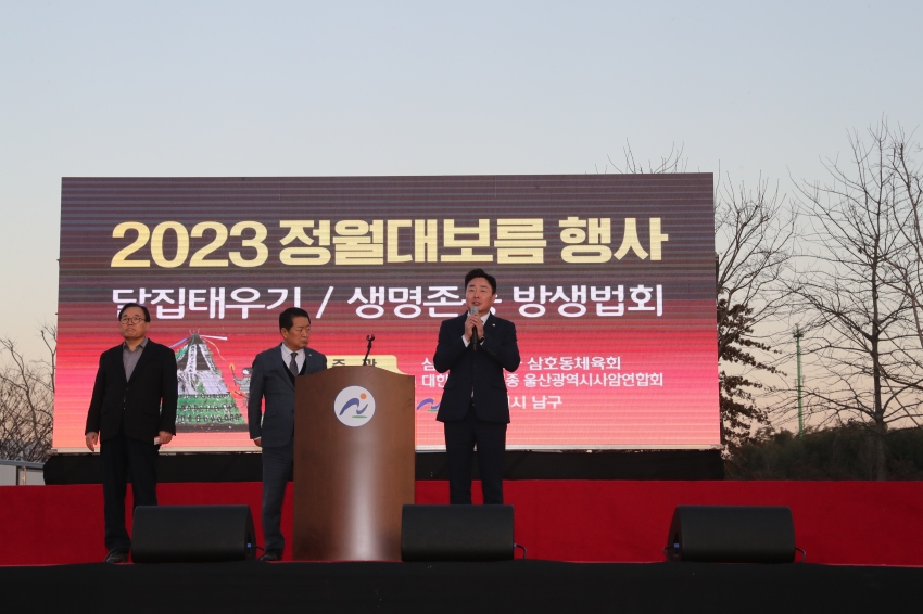 울산 남구 정월대보름행사_4