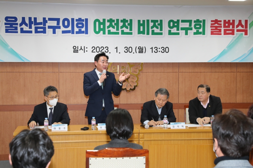 울산남구의회 여천천 비전 연구회 출범식_3