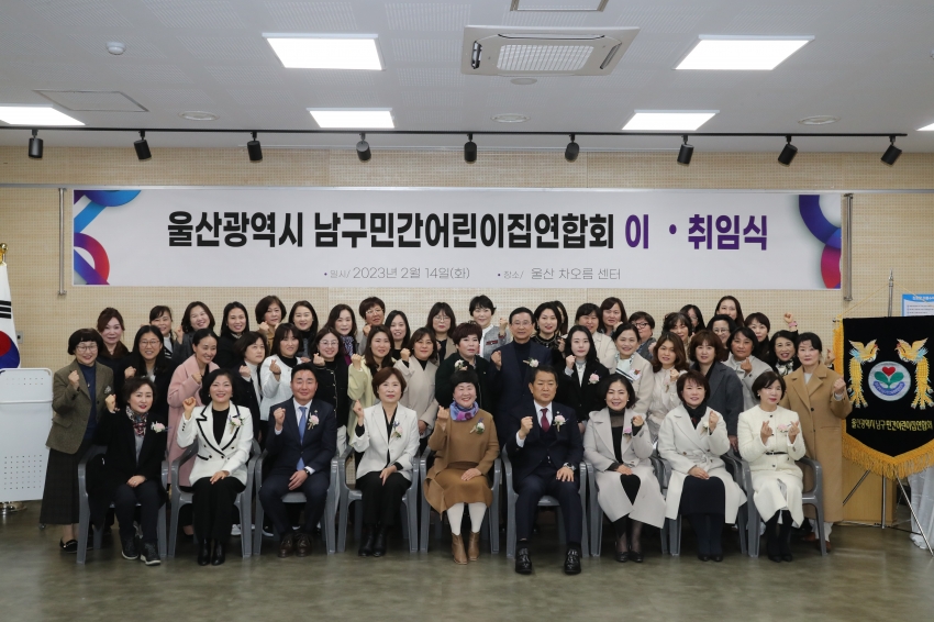 남구 민간어린이집연합회 회장 이‧취임식_1