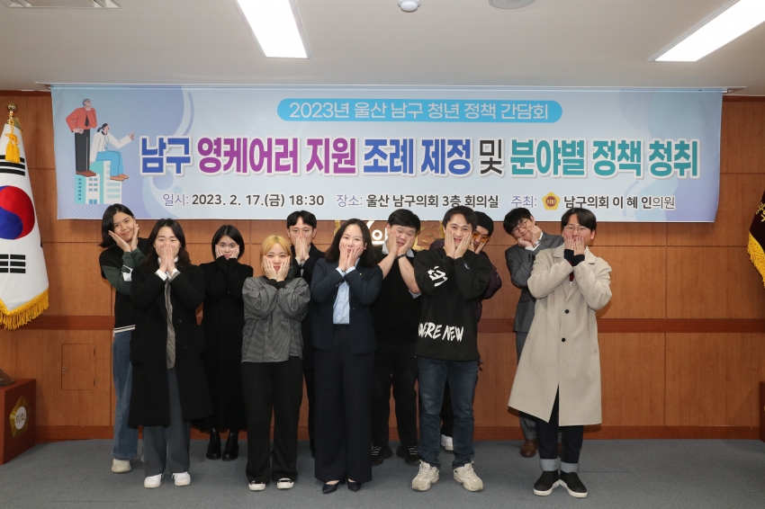 이혜인의원 남구 영케어러 지원 조례 제정 및 분야별 정책 청취_1