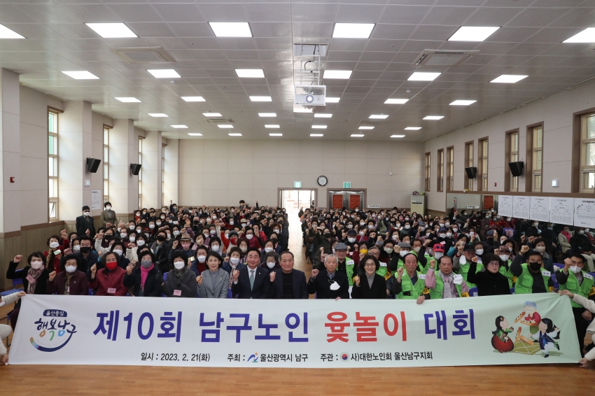 제10회 남구 노인지회 윷놀이 대회_0