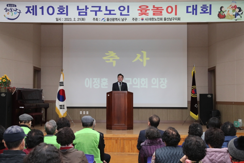 제10회 남구 노인지회 윷놀이 대회_3