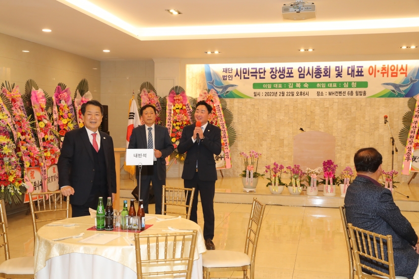 (재)시민극단 장생포 제2‧3대 대표 이취임식_1