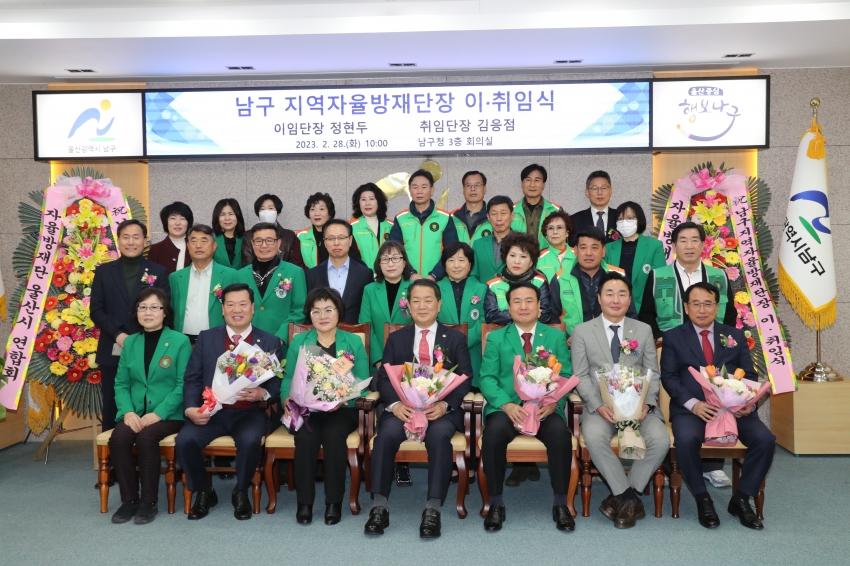 울산 남구 지역자율방재단 단장 이‧취임식_0