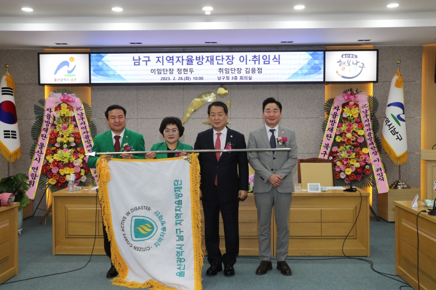 울산 남구 지역자율방재단 단장 이‧취임식_2