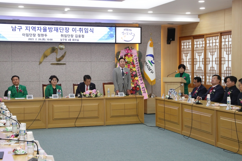 울산 남구 지역자율방재단 단장 이‧취임식_3