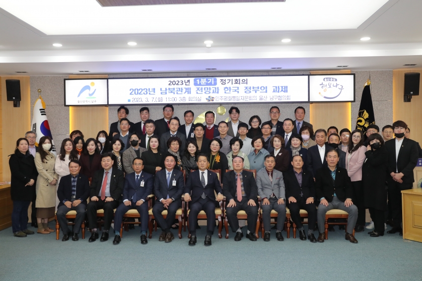 남구민주평통 2023년 1분기 정기회의_0