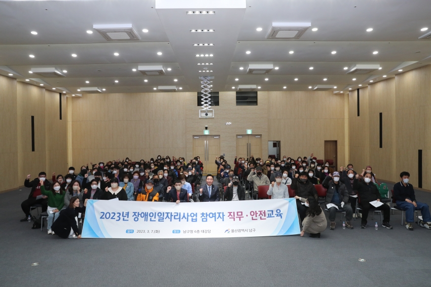 2023년 남구 장애인일자리사업 참여자 직무 안전 교육_0