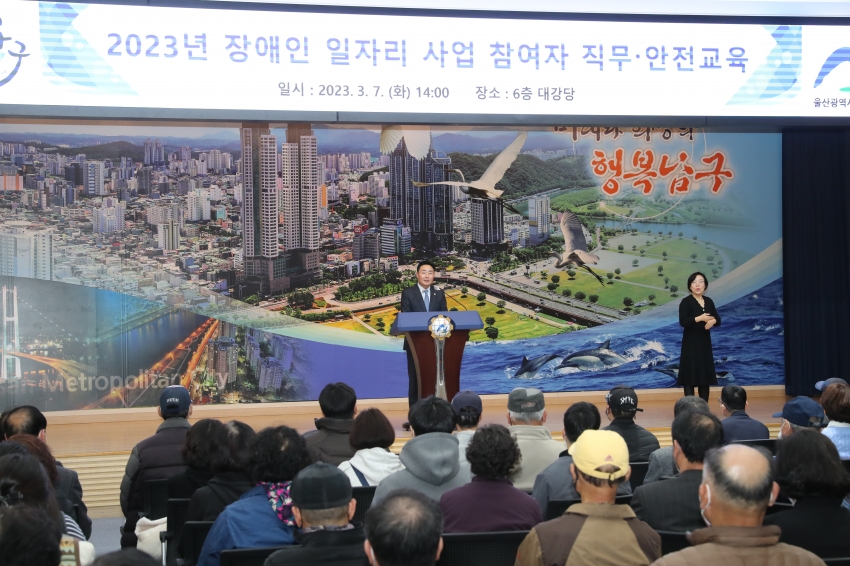 2023년 남구 장애인일자리사업 참여자 직무 안전 교육_1