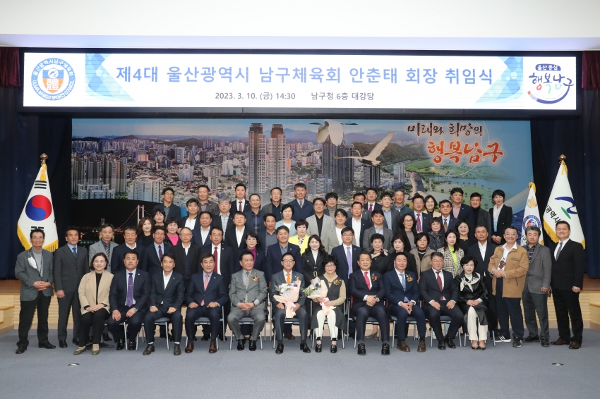 울산광역시 남구체육회장 취임식_0