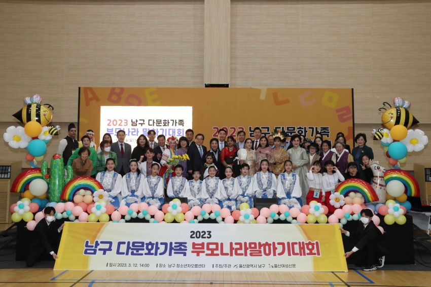 2023년 다문화가족 부모나라 말하기 대회_0