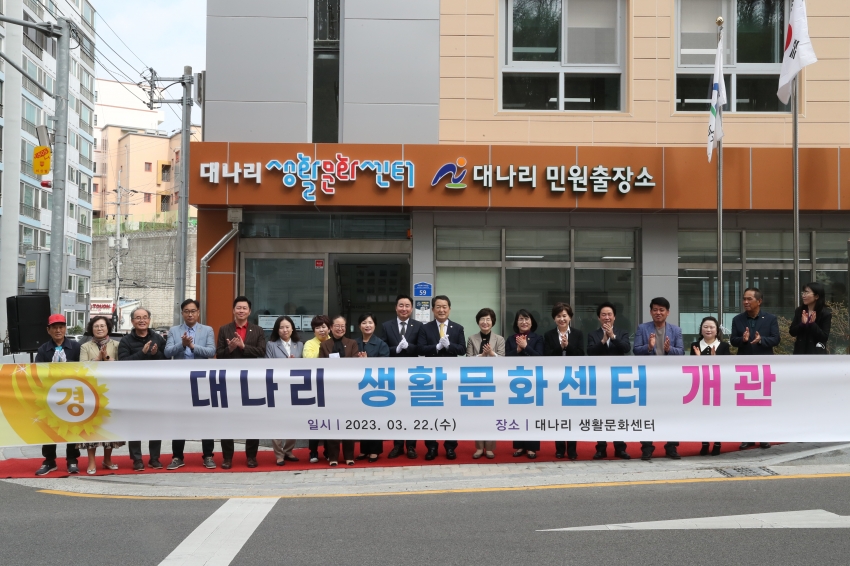 대나리 생활문화센터 개관식_1