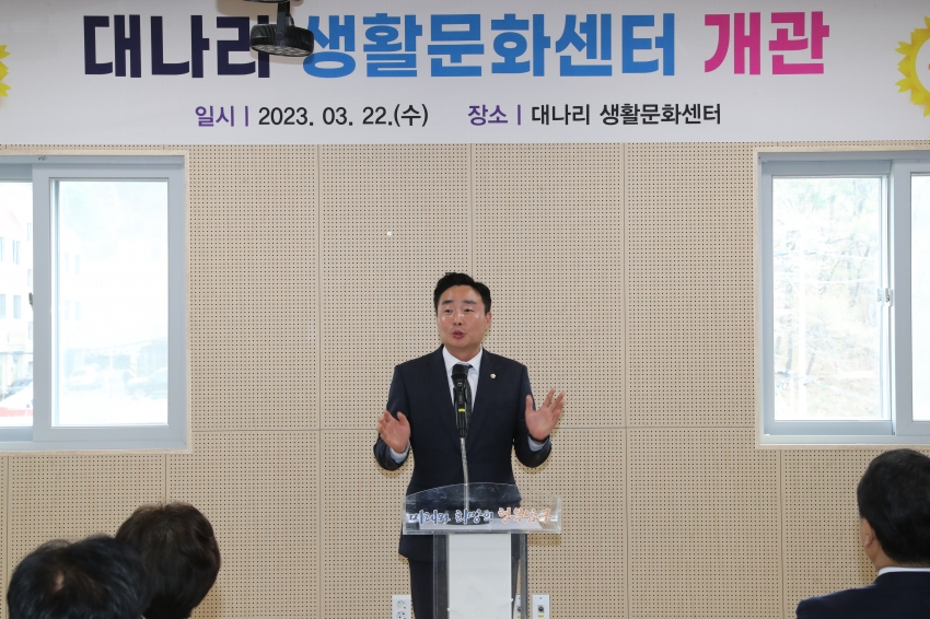 대나리 생활문화센터 개관식_2