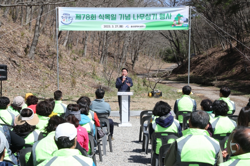제78회 남구 식목일 나무심기 행사_2
