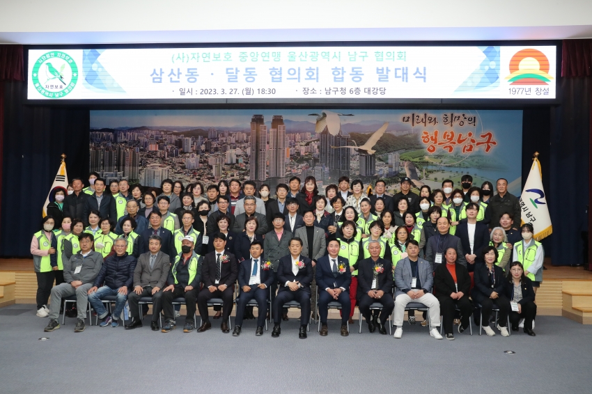 삼산동, 달동 자연보호 협의회 발대식_0