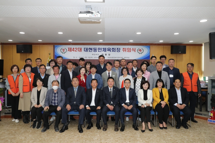 대현동 체육회장 취임식_0