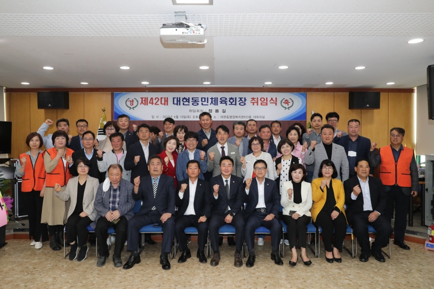 대현동 체육회장 취임식_1