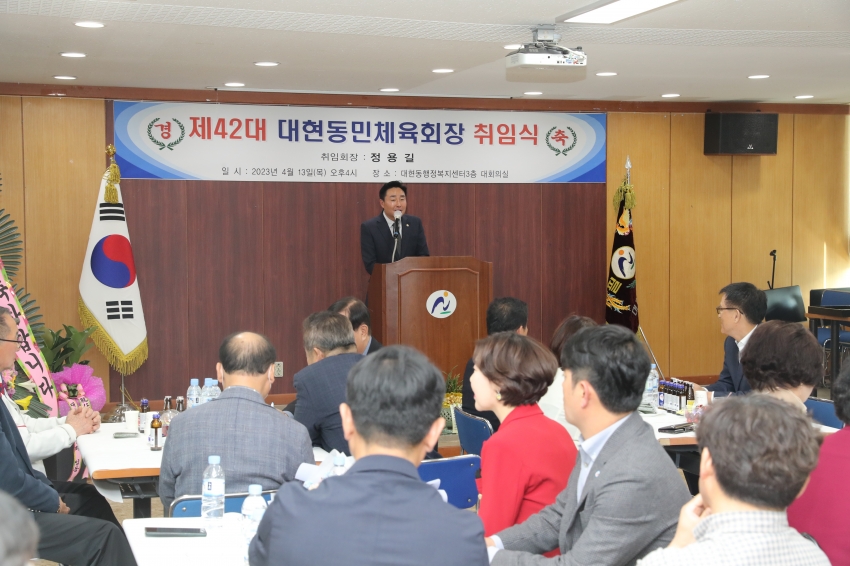 대현동 체육회장 취임식_2