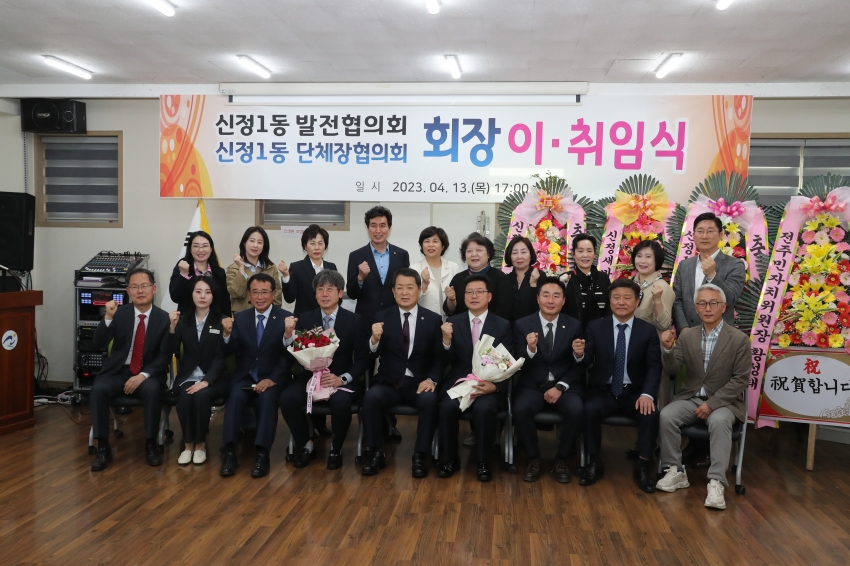 신정1동 단체장협의회 회장 취임식_1