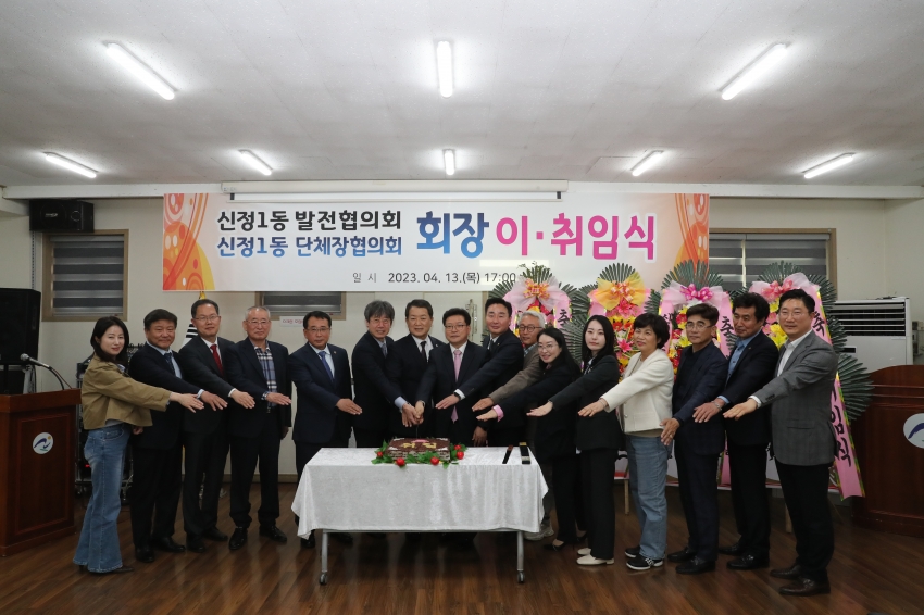 신정1동 단체장협의회 회장 취임식_2