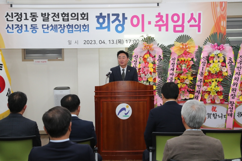 신정1동 단체장협의회 회장 취임식_3
