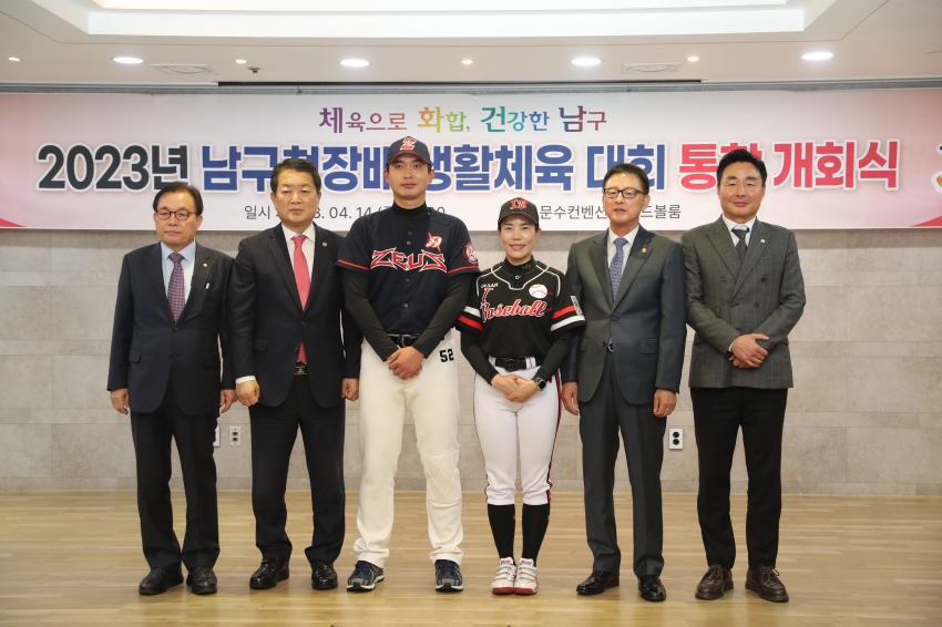 2023 남구청장배 생활체육대회 개회식_0