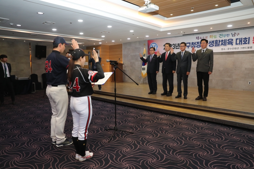 2023 남구청장배 생활체육대회 개회식_2