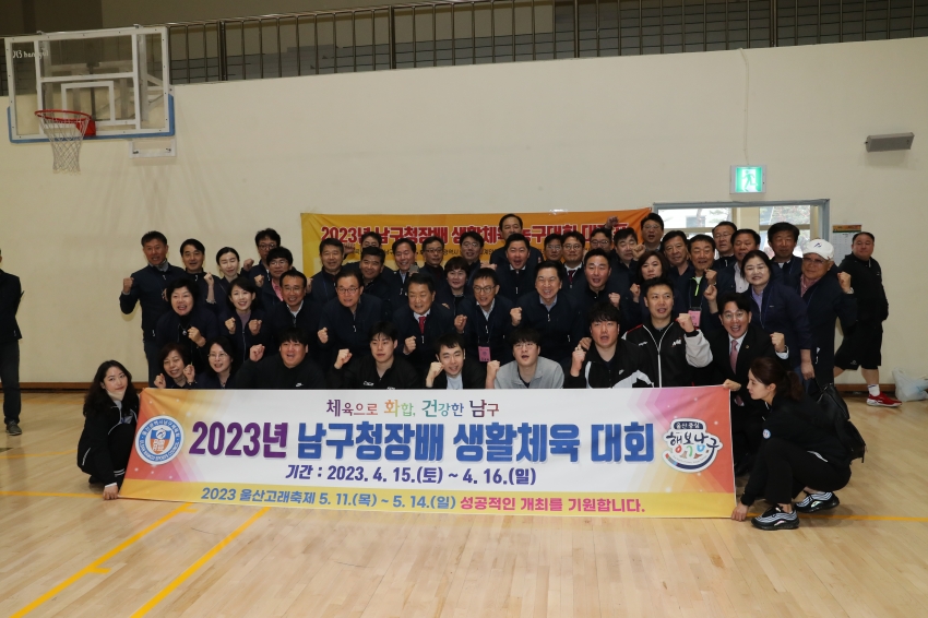 2023 남구청장배 생활체육대회 (국학기공, 농구, 야구, 댄스스포츠, 택견, 한궁)_3