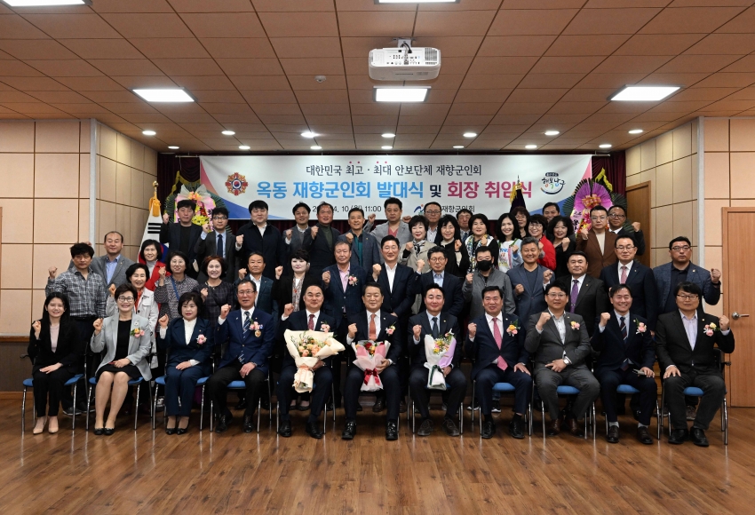 옥동 재향군인회 발대식 및 회장 취임식_0