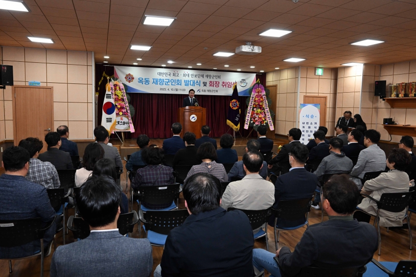 옥동 재향군인회 발대식 및 회장 취임식_1