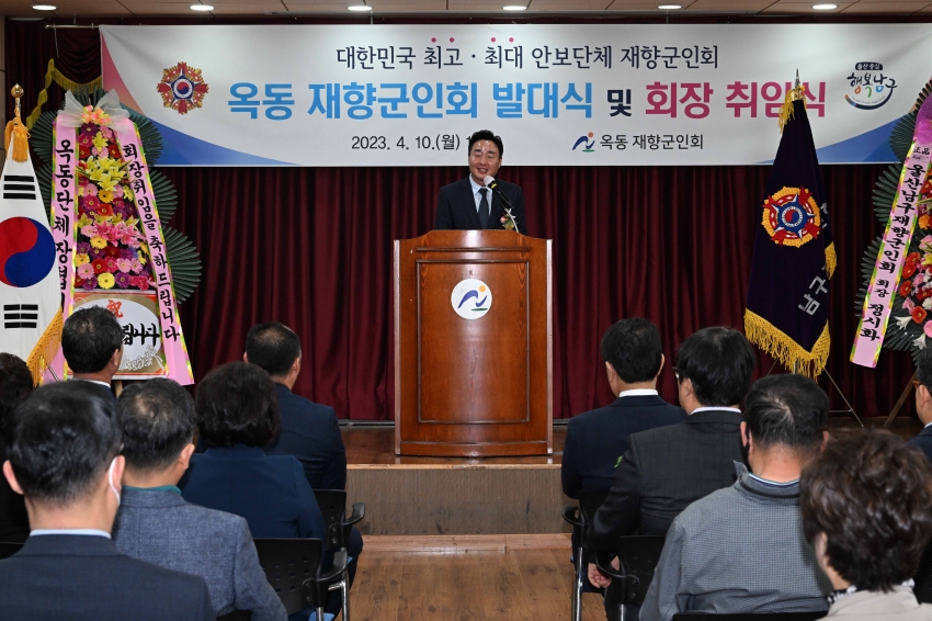 옥동 재향군인회 발대식 및 회장 취임식_2