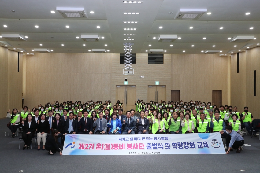 온동네 봉사단 발대식_1