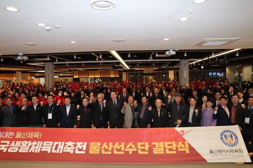 2023 전국생활체육대축전 결단식_1