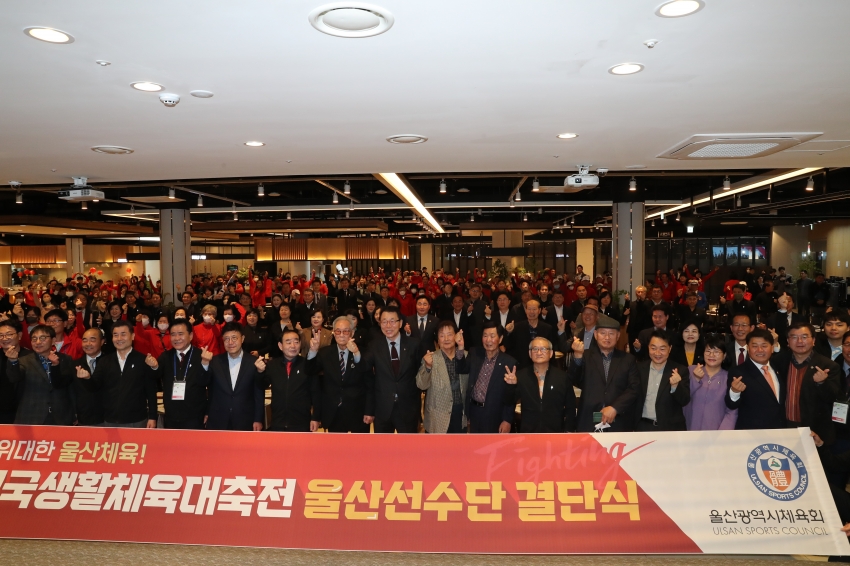 2023 전국생활체육대축전 결단식_2