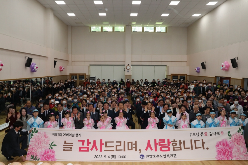 어버이날 기념행사(선암호수노인복지관)_0