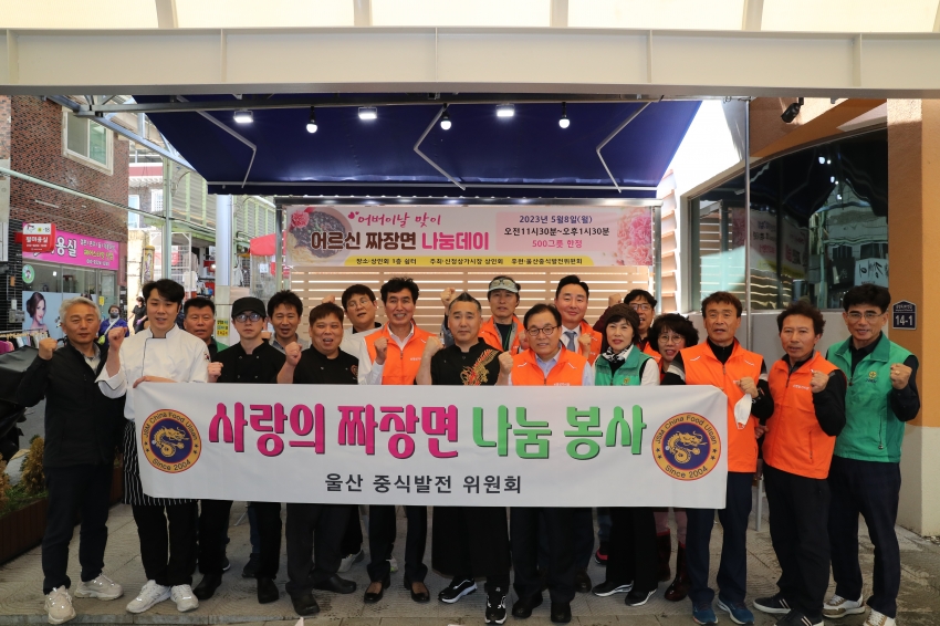 신정상가시장 짜장면 나눔데이 봉사활동_1